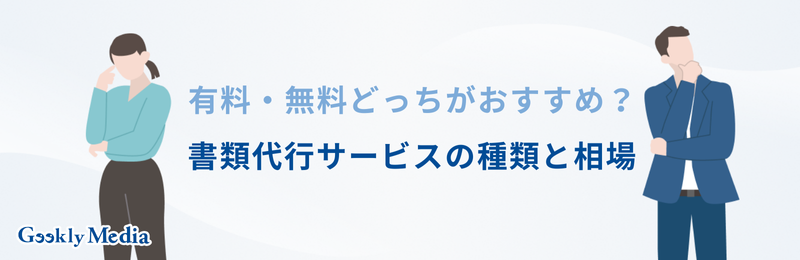 職務経歴書 代行