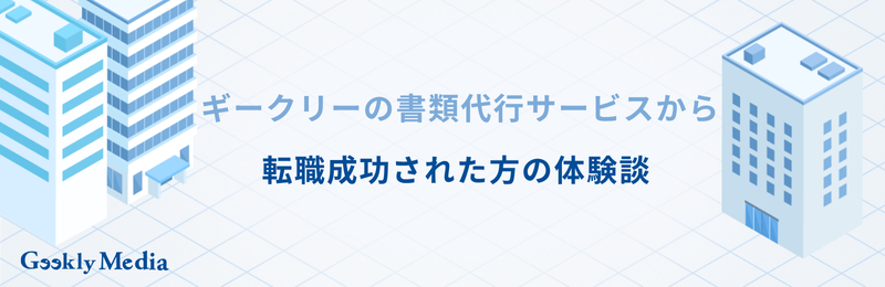 職務経歴書 代行
