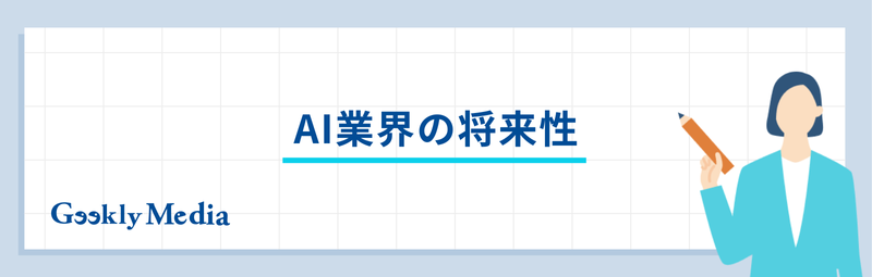 AIベンチャー
