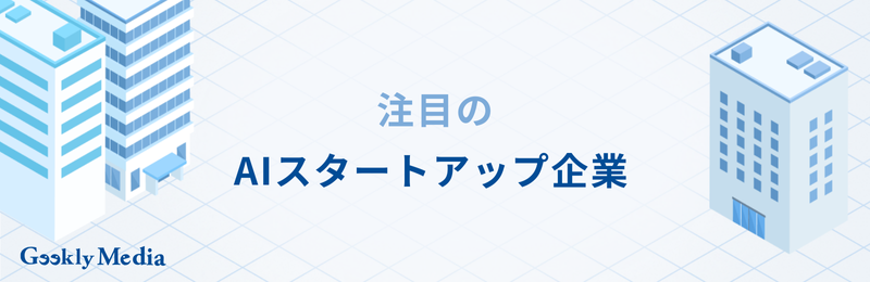 AIベンチャー
