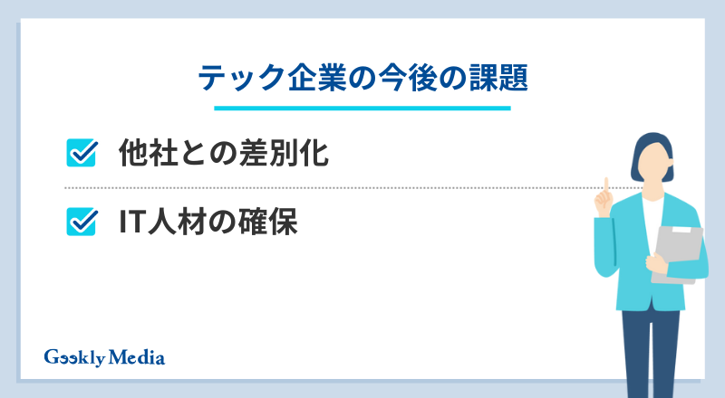 テック企業とは