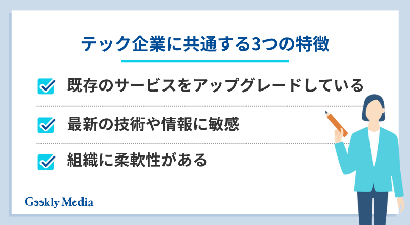 テック企業とは