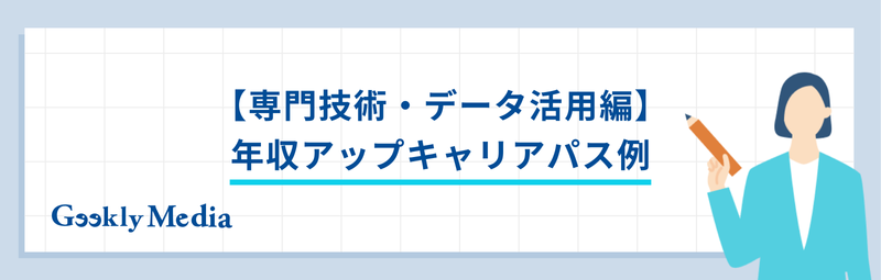 エンジニア キャリアパス