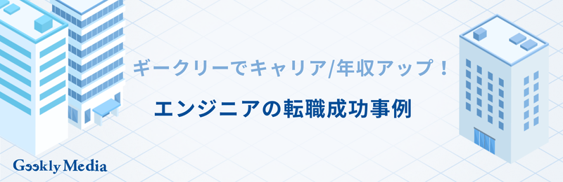エンジニア キャリアパス