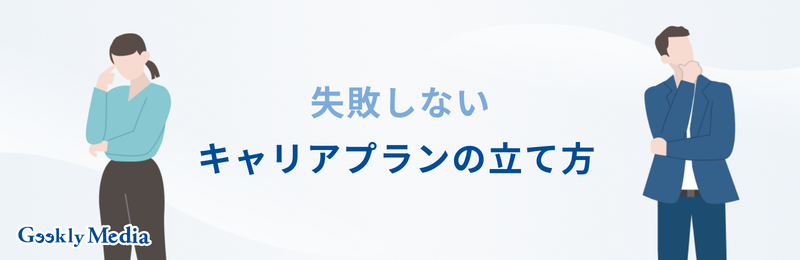 エンジニア キャリアパス