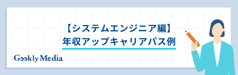 エンジニア キャリアパス