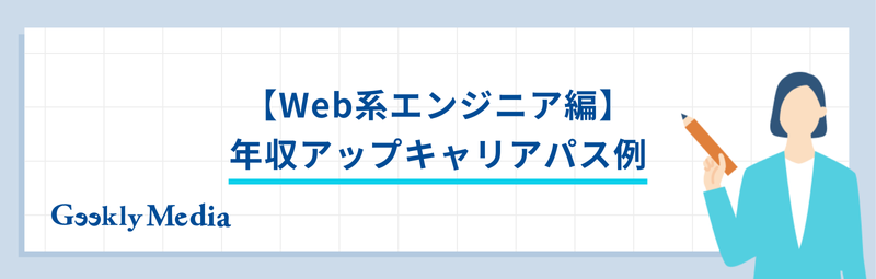 エンジニア キャリアパス