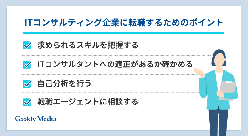 itコンサルタント 大手