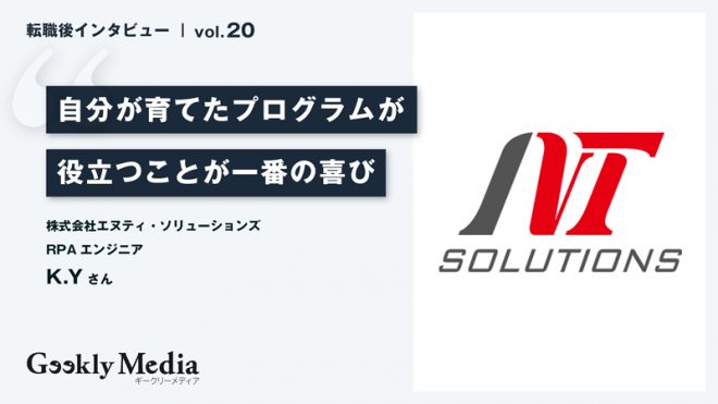 キャリアチェンジで業務の自動化を担うRPAエンジニアへ｜自分が育てたプログラムが役立つことが一番の喜び