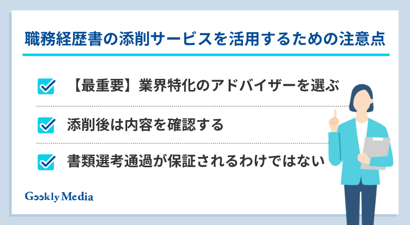 職務経歴書 添削