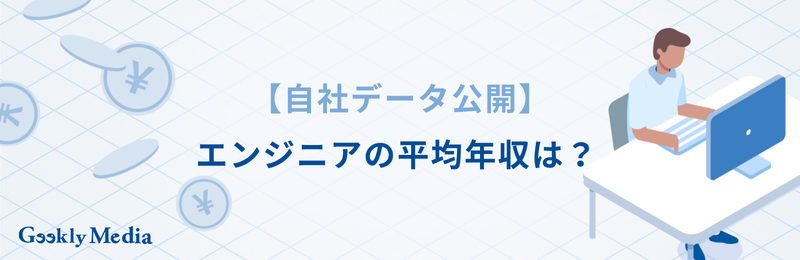 年収診断 エンジニア