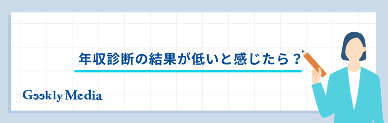 年収診断 エンジニア