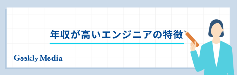 年収診断 エンジニア