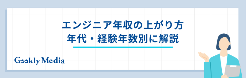 エンジニア 未経験 年収
