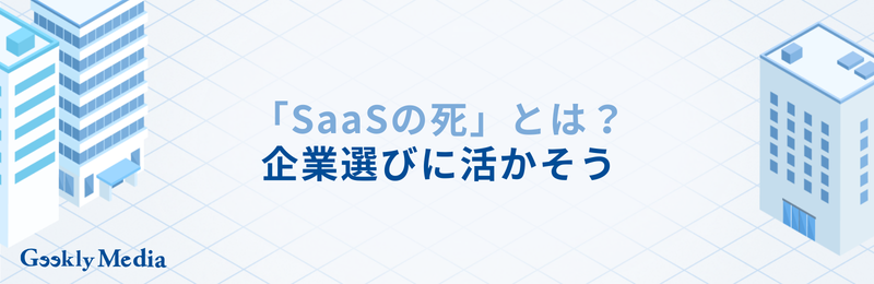 saas企業 ランキング