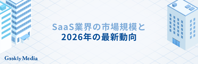 saas企業 ランキング