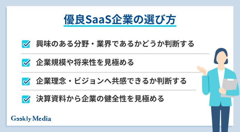 saas企業 ランキング
