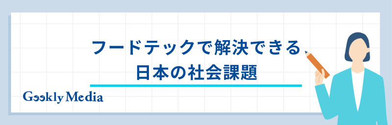 フードテック 企業
