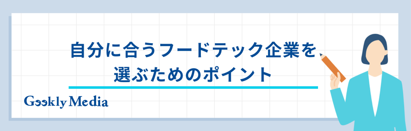 フードテック 企業