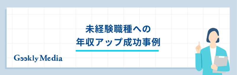 エンジニア 未経験 年収