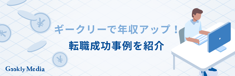 志望動機 年収アップ