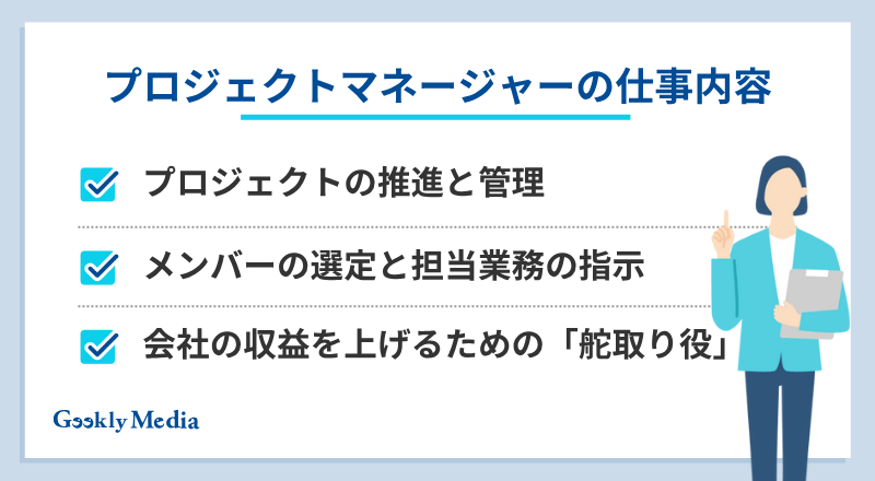 プロジェクトマネージャー 向いてる人