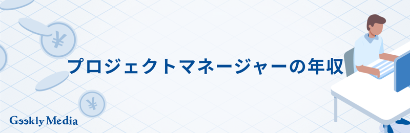 プロジェクトマネージャー 向いてる人