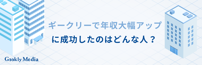 転職 年収アップ 100万