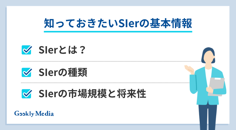 sier ランキング