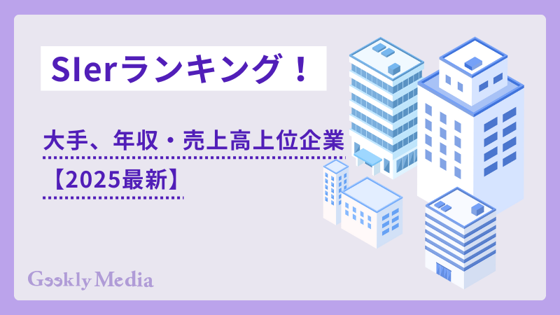 sier ランキング