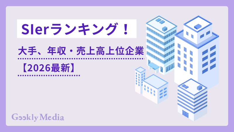 sier ランキング