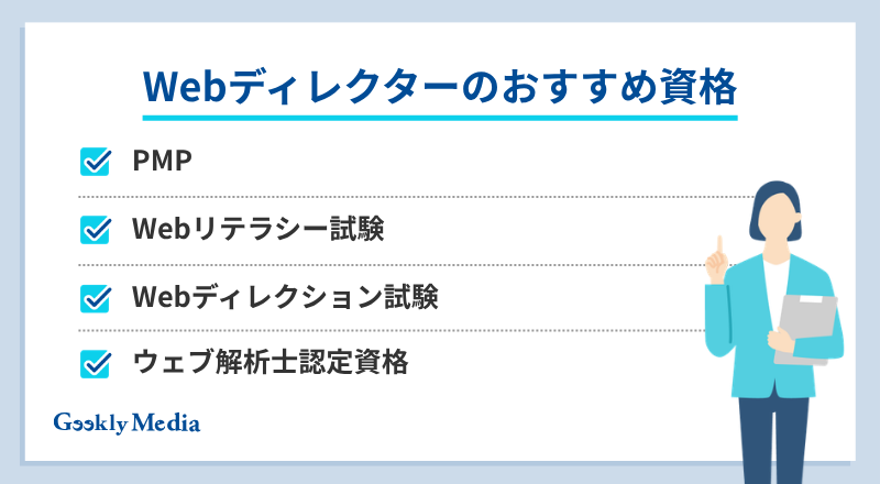 Webディレクター 年収
