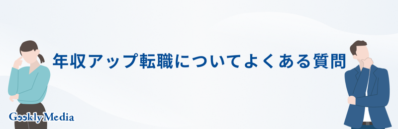 転職 150万アップ