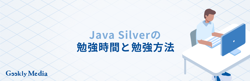 Java Silver