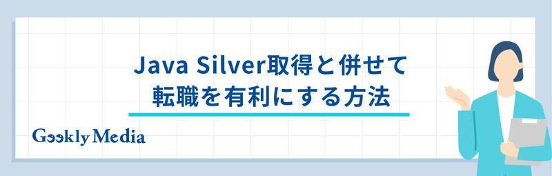 Java Silver