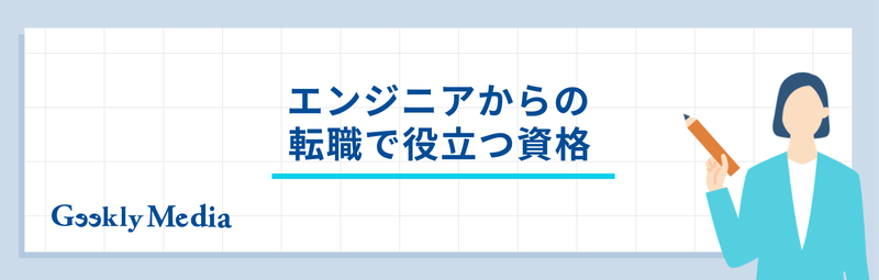 エンジニア 辞めたい