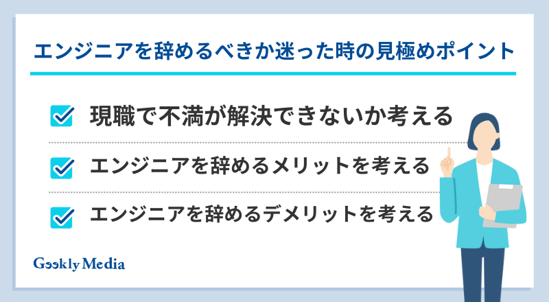 エンジニア 辞めたい