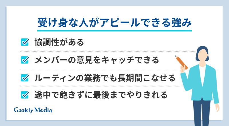 受け身な人 仕事