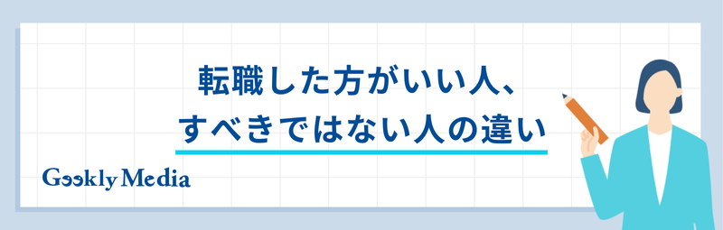 転職 迷った時の 決め方