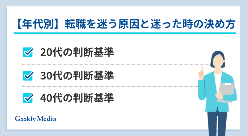 転職 迷った時の 決め方