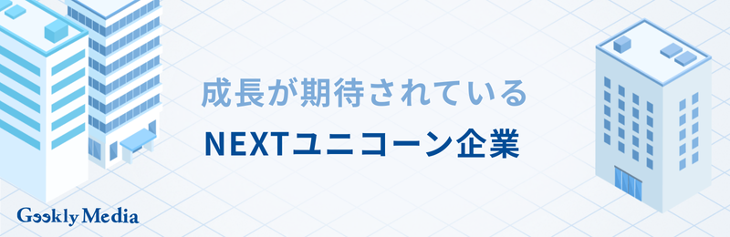 ユニコーン企業