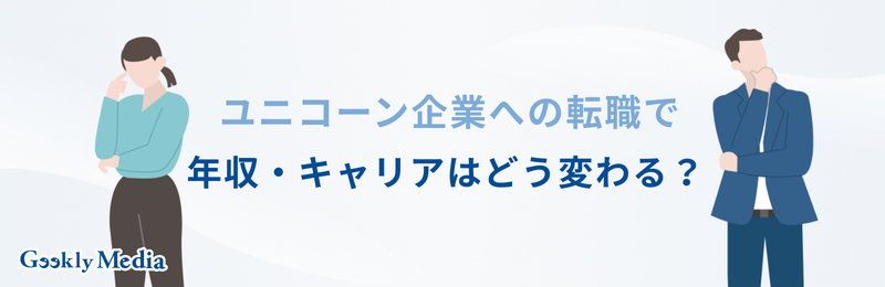 ユニコーン企業