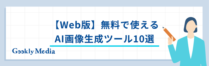 ai画像生成アプリ