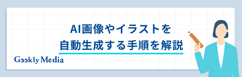 ai画像生成アプリ