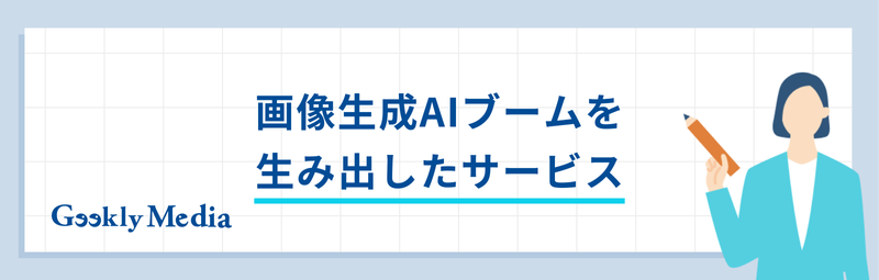 ai画像生成アプリ