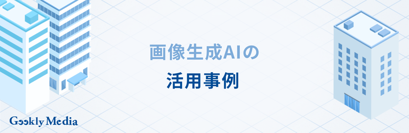 ai画像生成アプリ