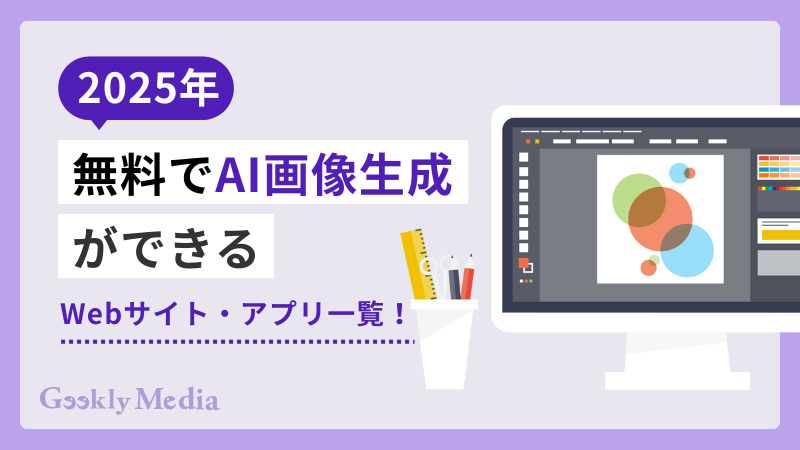 ai画像生成アプリ