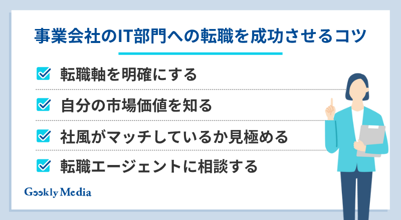 事業会社 エンジニア