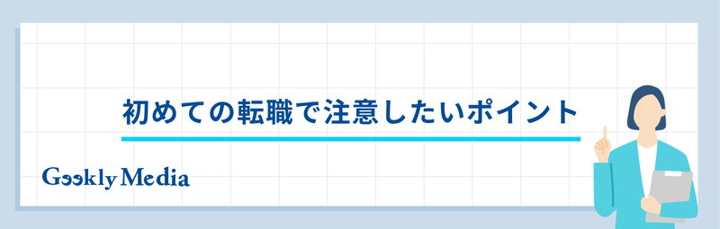 転職活動 何から始める