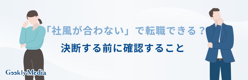 社風が合わない 退職理由 例文